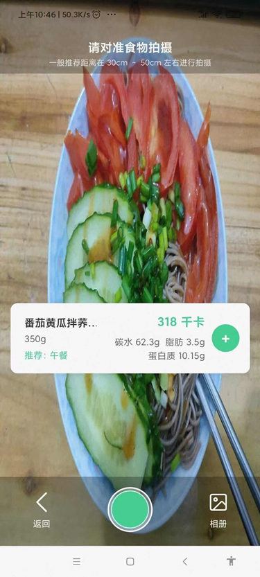 食物识别界面